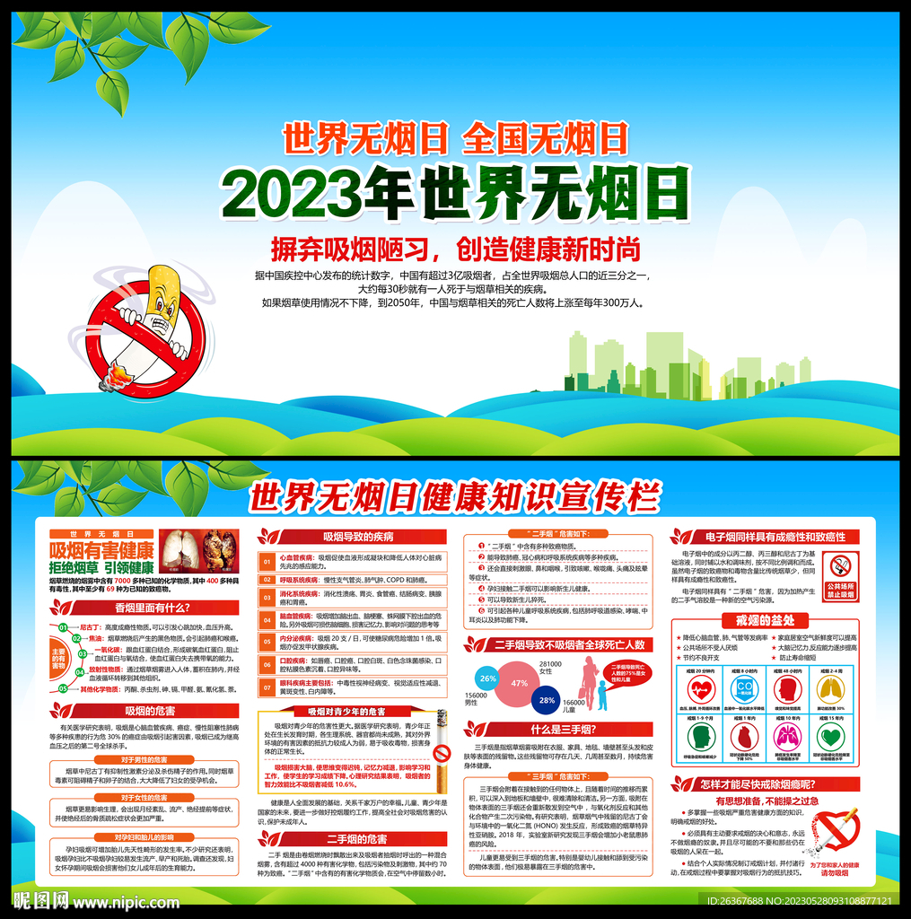 世界无烟日