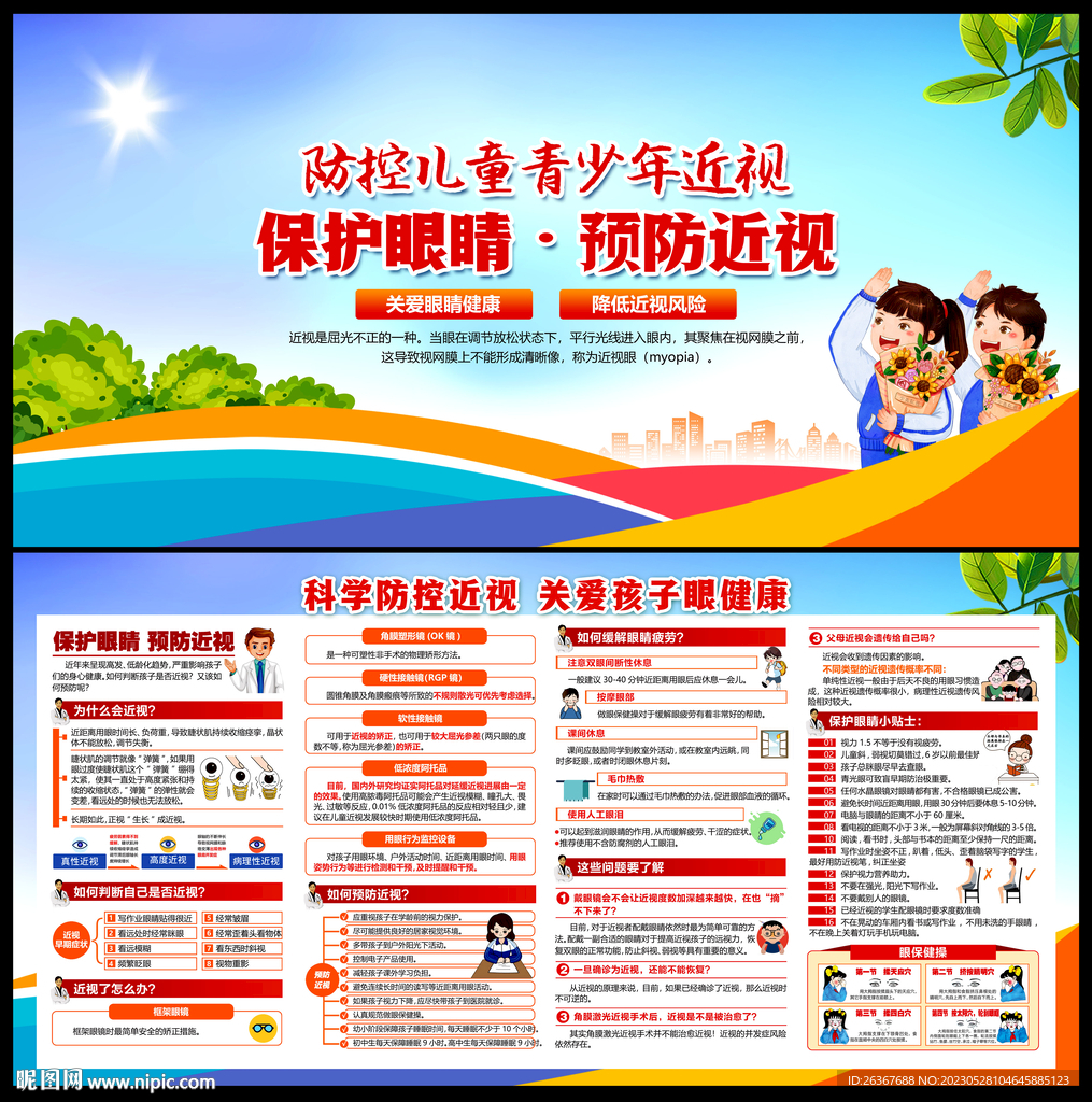 保护视力