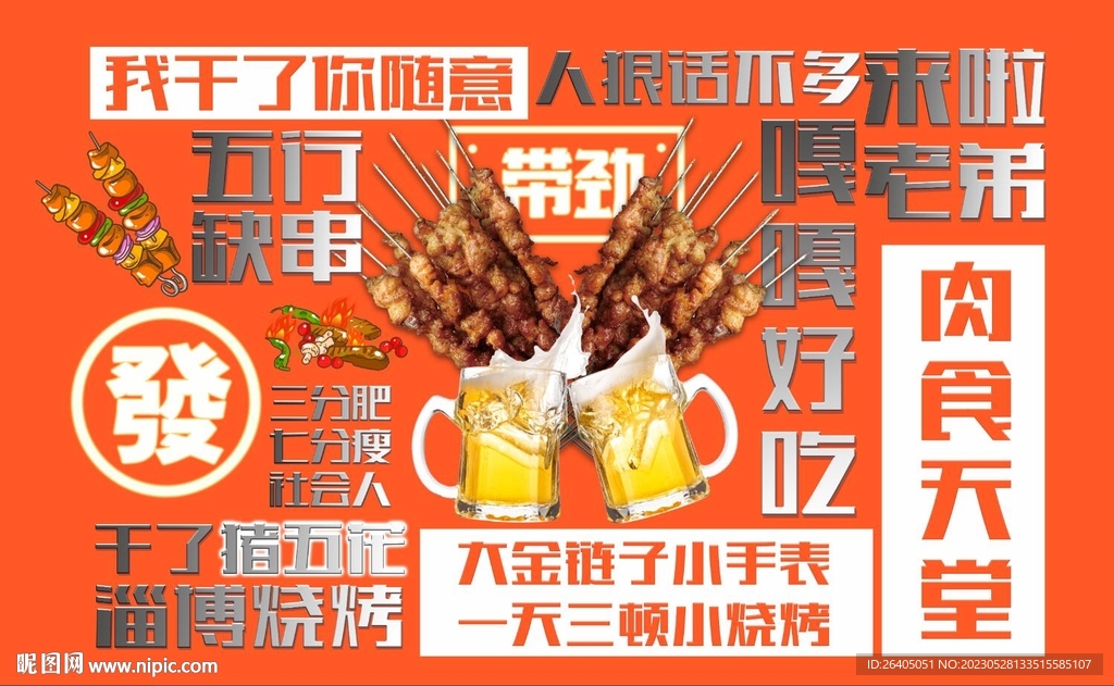 烧烤