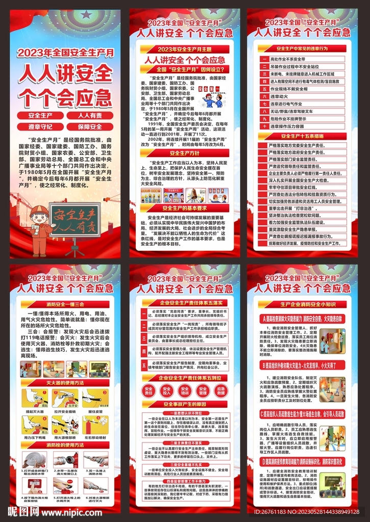 安全生产月展架