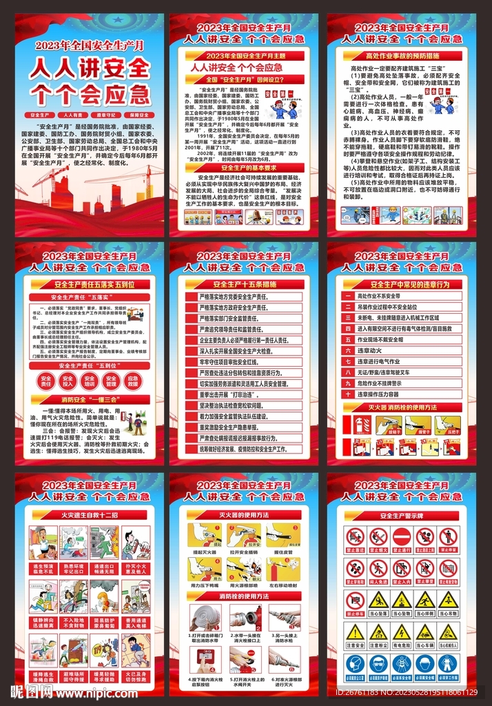 安全生产月海报
