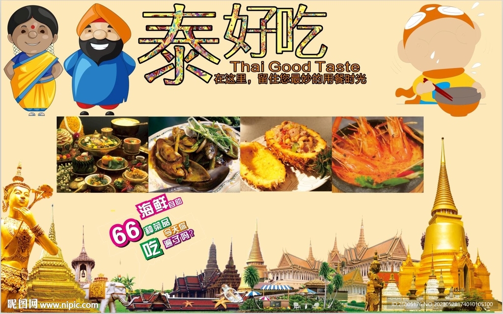 最新泰国菜背景墙CDR模板下载
