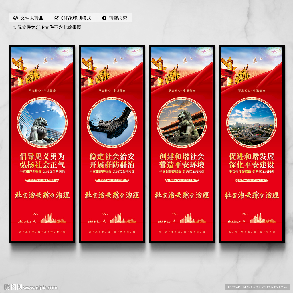 社会治安综合治理文化墙