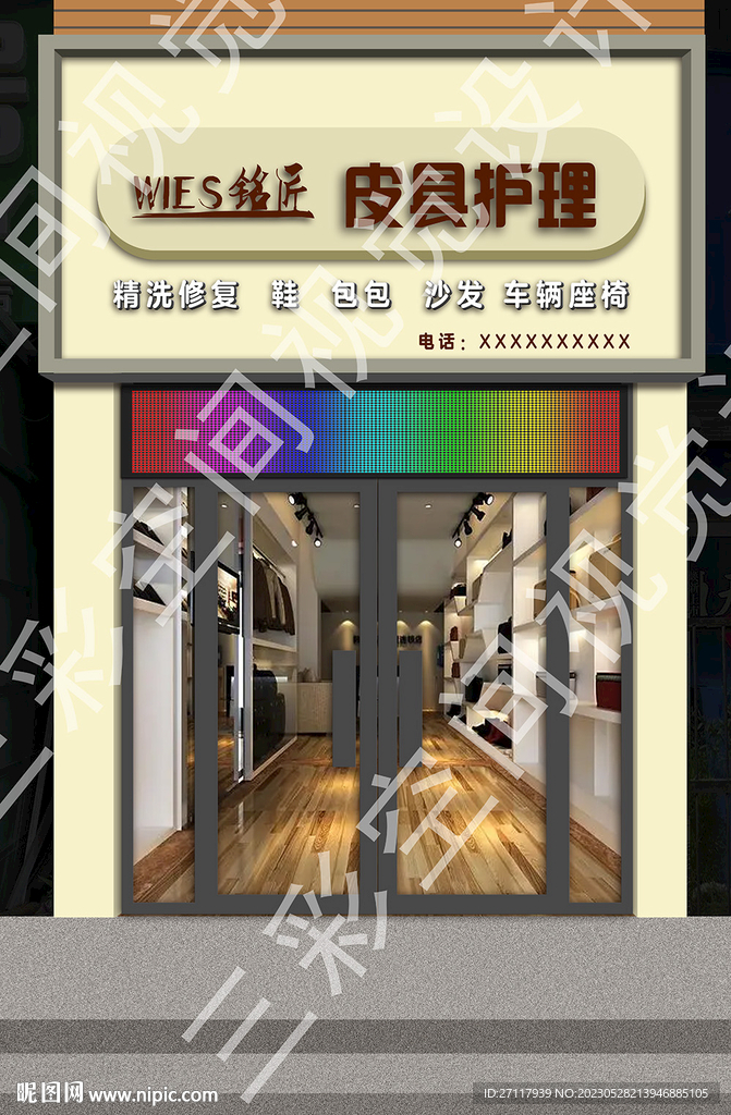 皮具护理门头