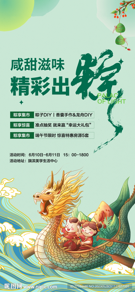 端午节粽子diy海报