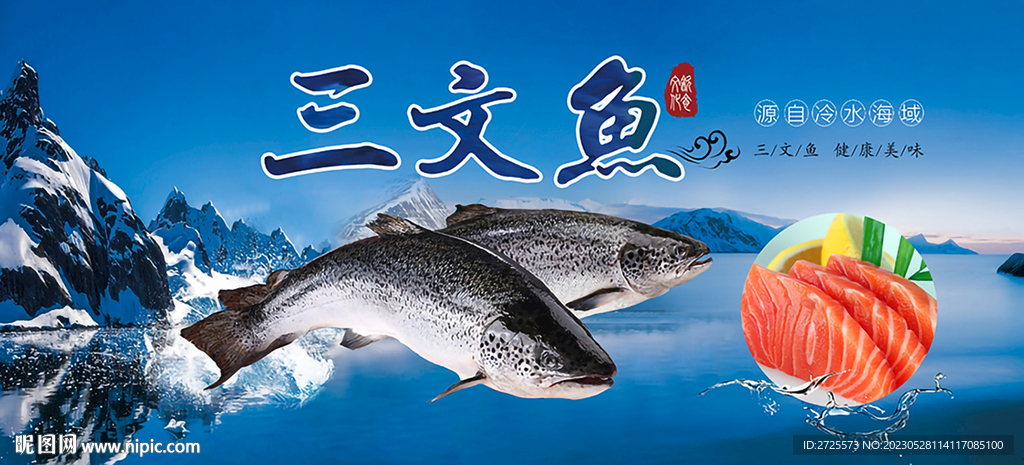 三文鱼
