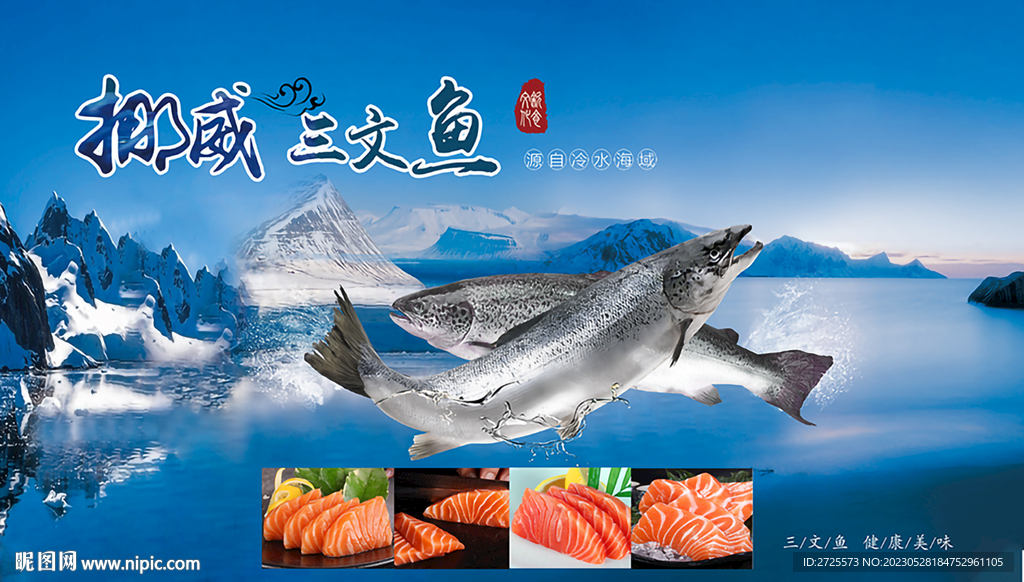 三文鱼