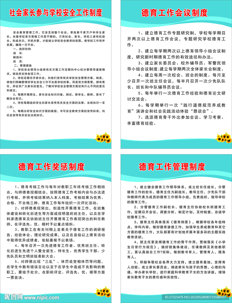 德育室制度