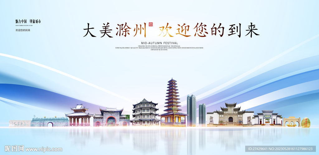 滁州