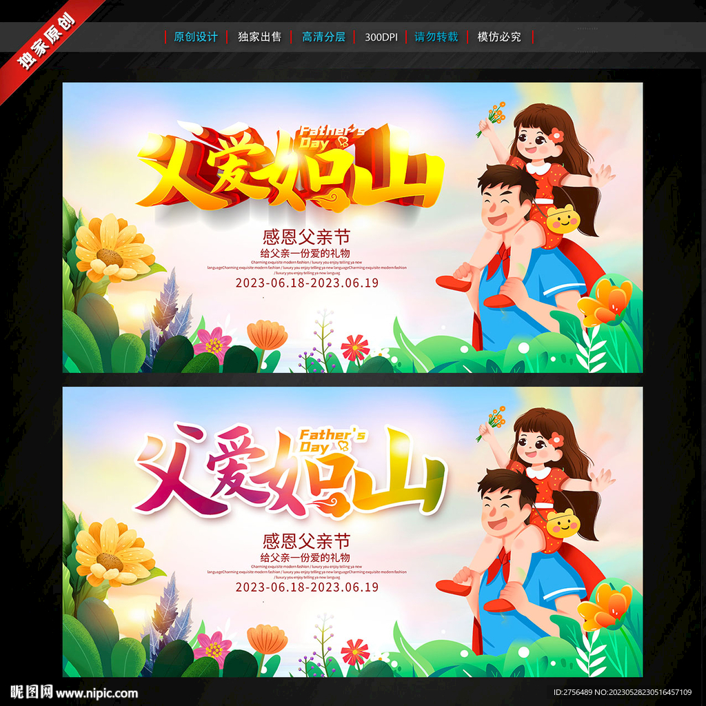 父亲节