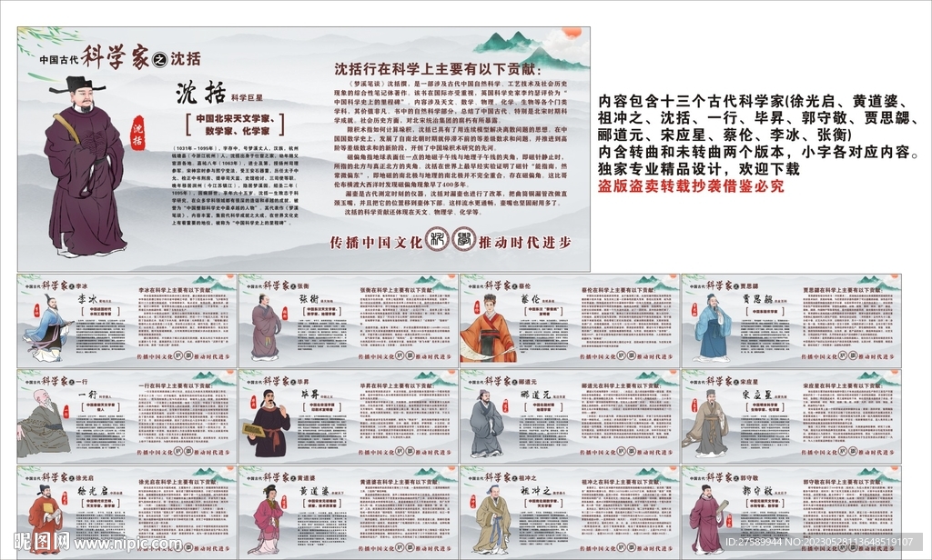 中国古代科学家