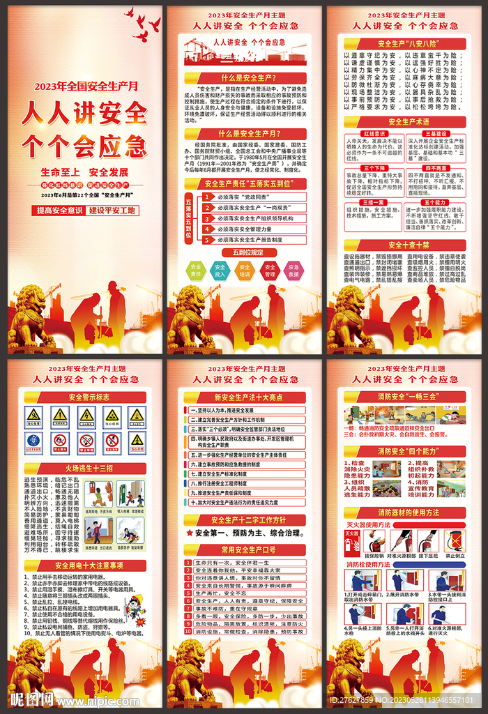 安全生产展架