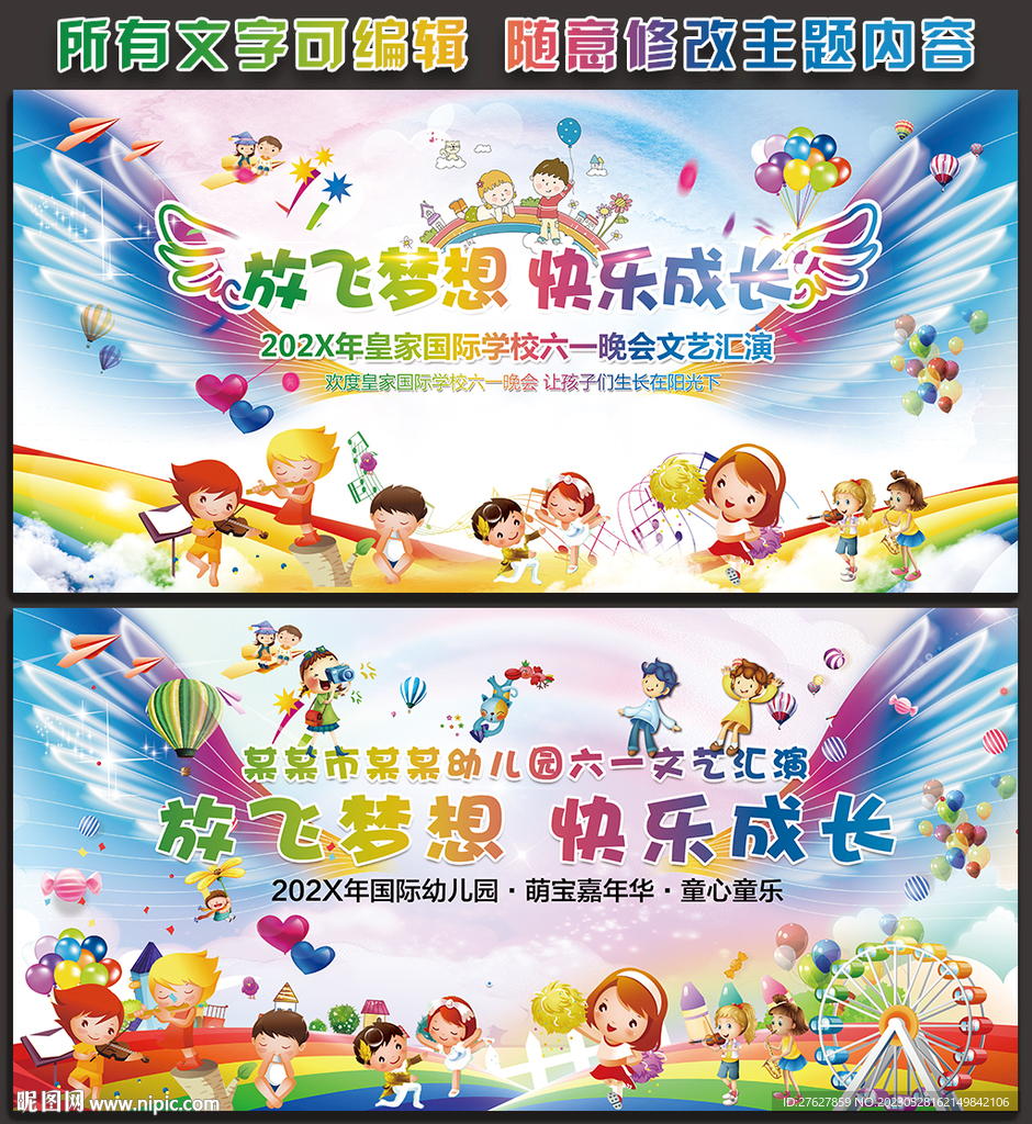 幼儿园六一儿童节晚会舞台背景