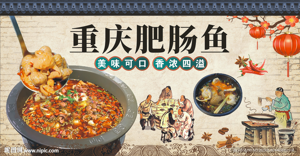 重庆肥肠鱼