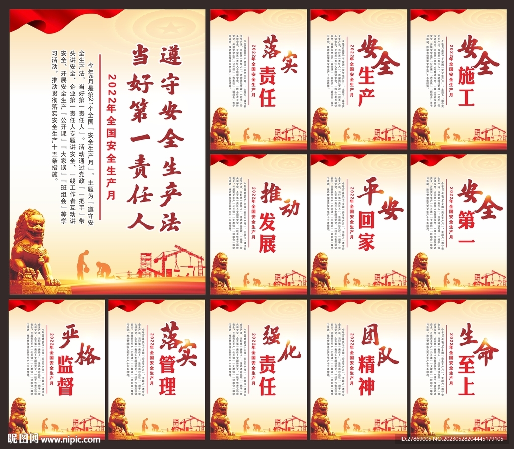 安全生产月