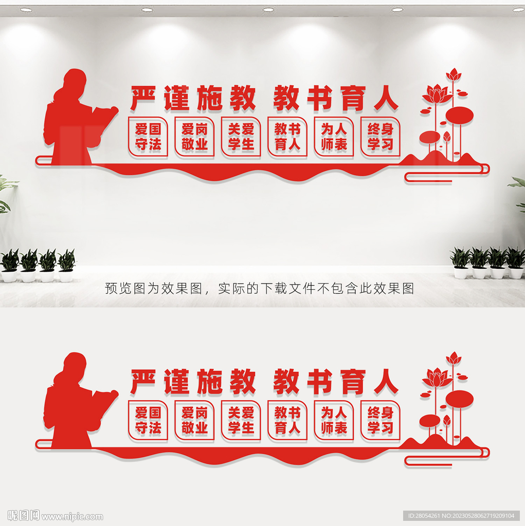 教师文化墙