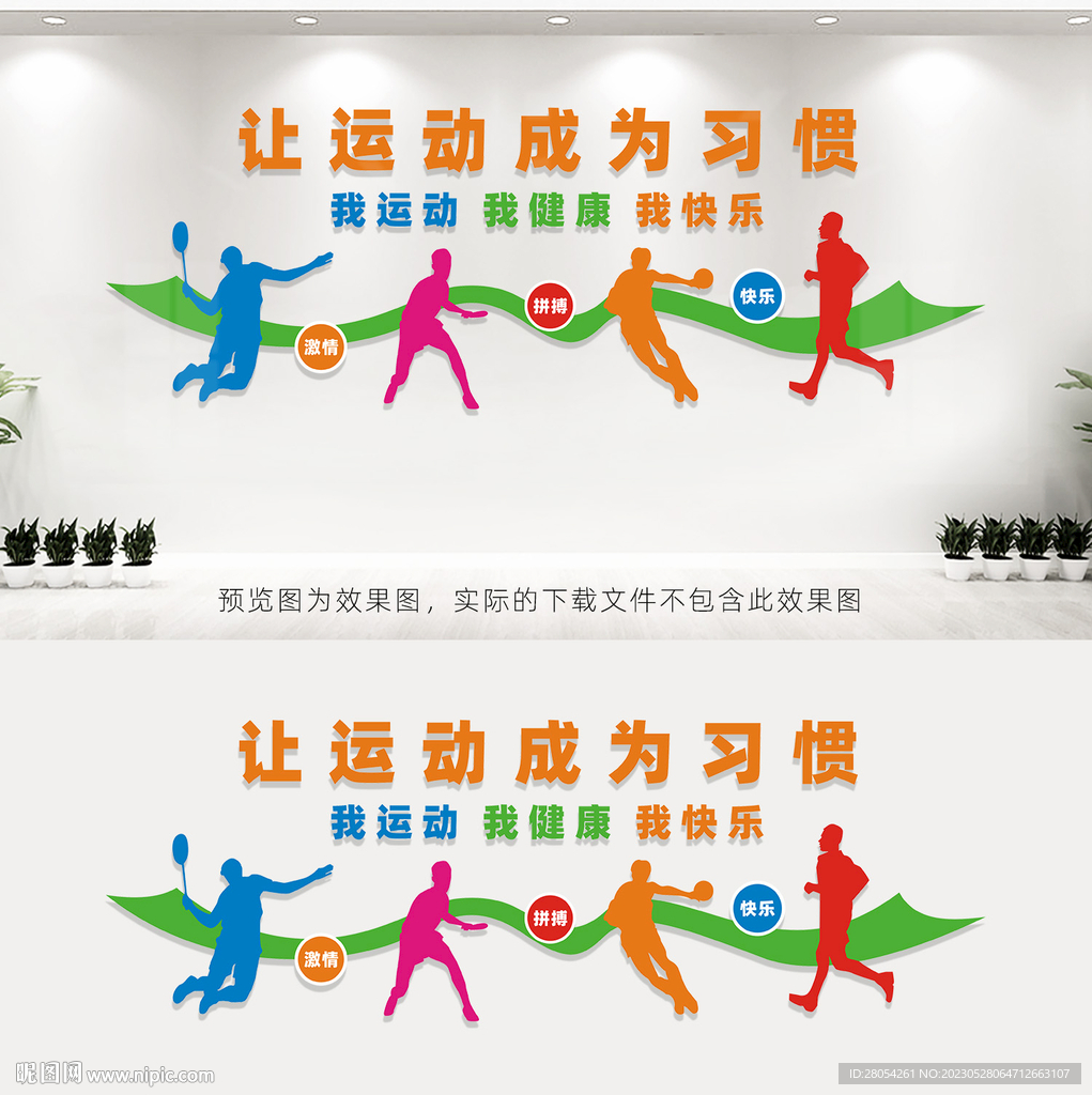运动文化墙