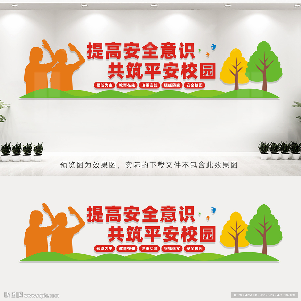 平安校园