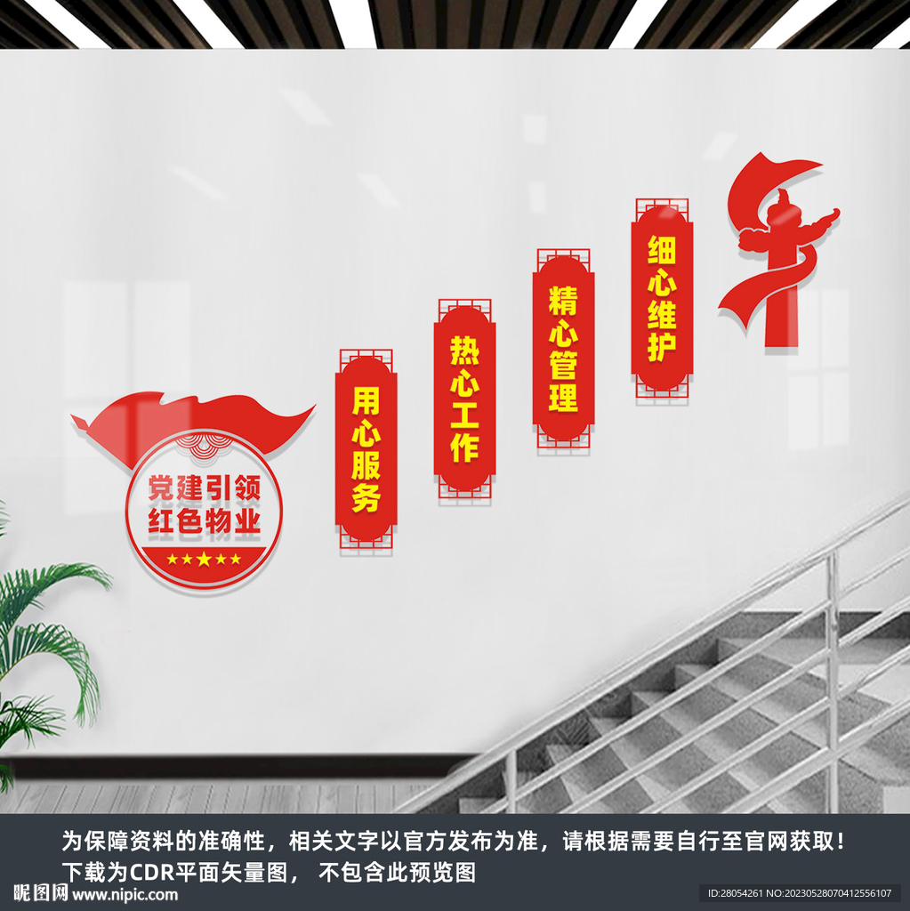 党建引领红色物业