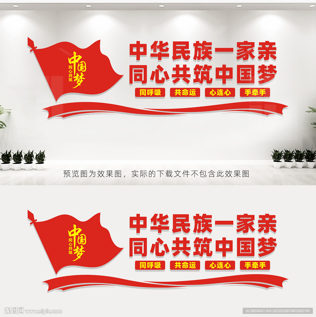 民族团结