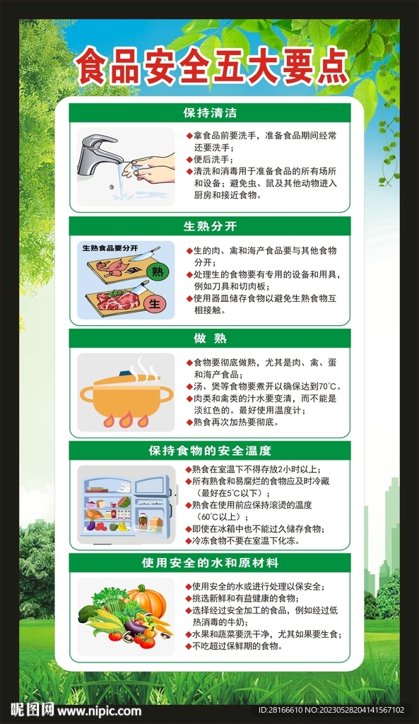 全国食品安全宣传周