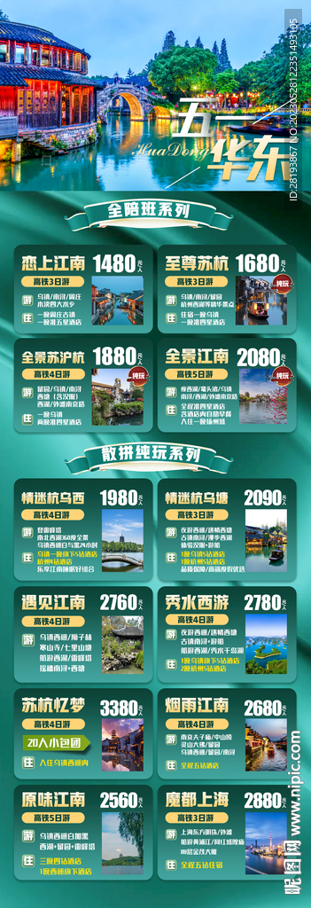 华东江南旅游线路合集
