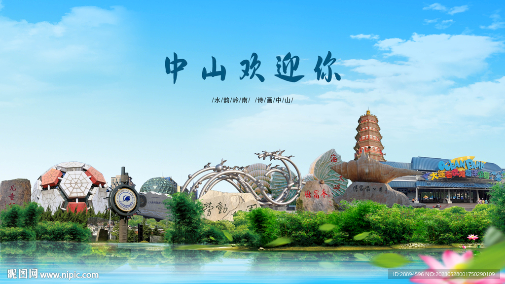 大连中山欢迎你