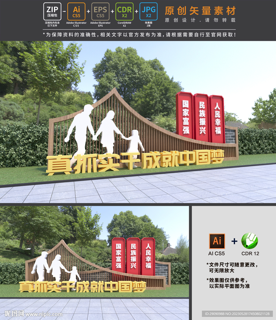 中国梦小品
