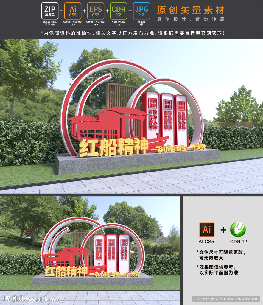 红船精神