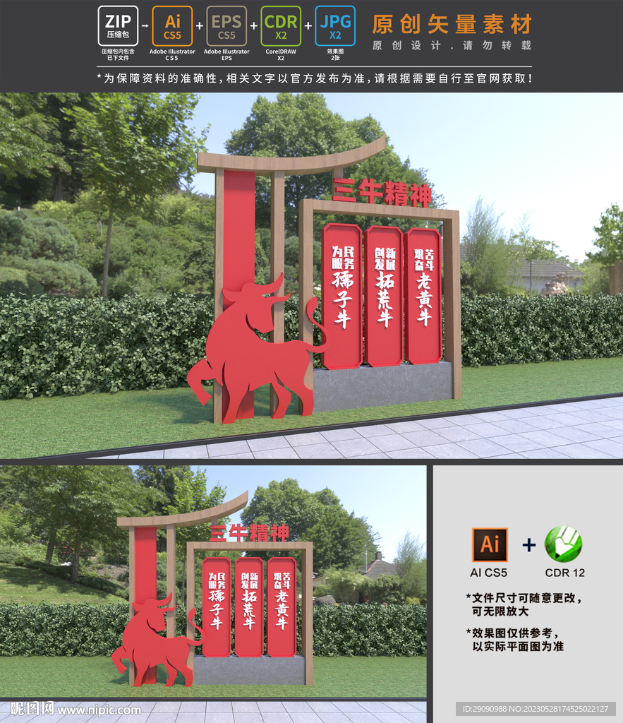 三牛精神