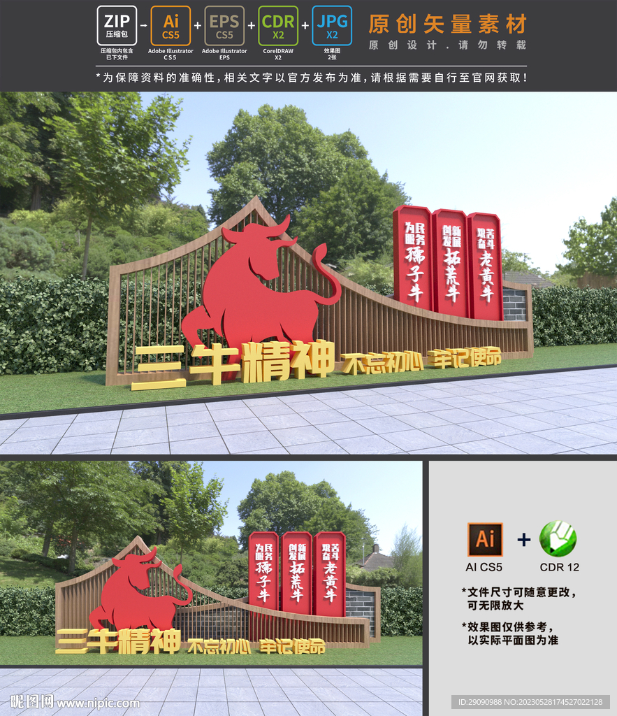 三牛精神