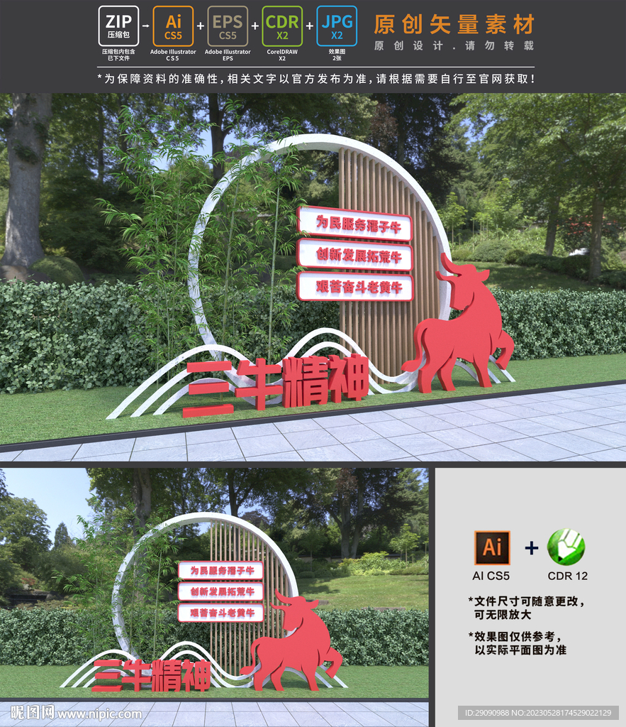三牛精神