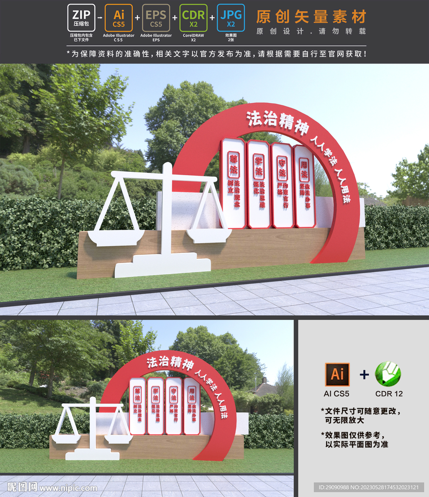 法治雕塑