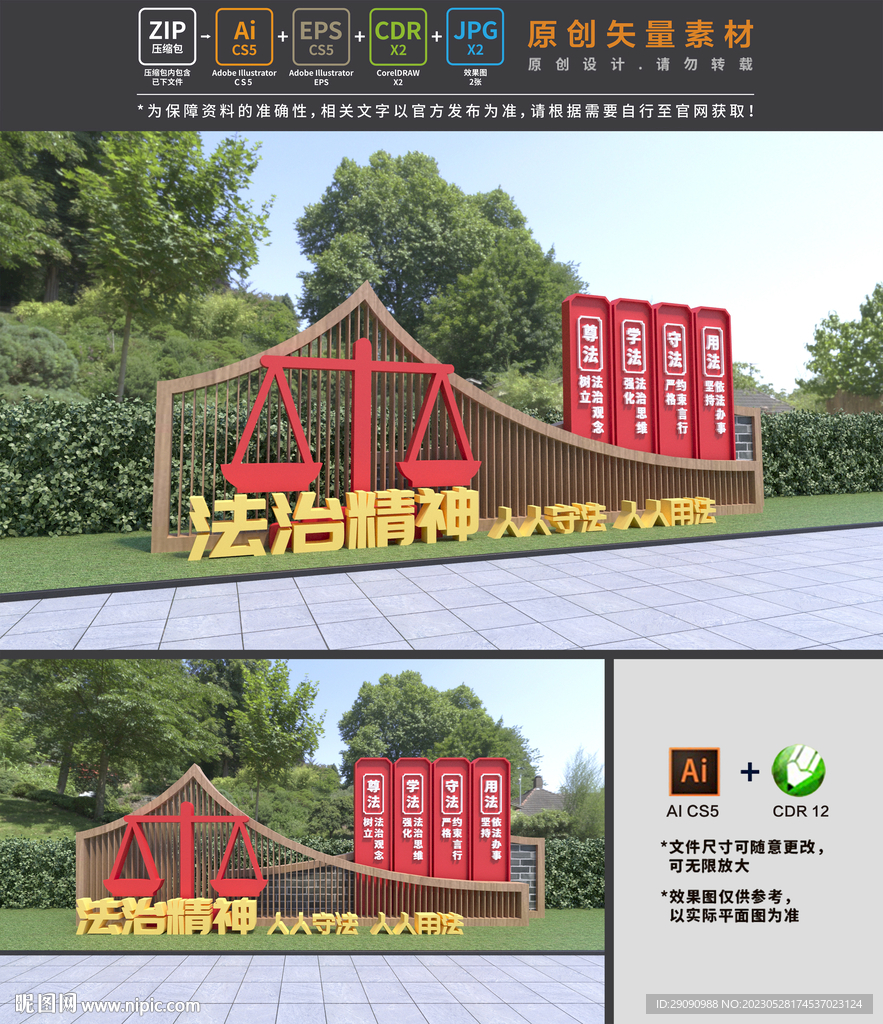 法治雕塑