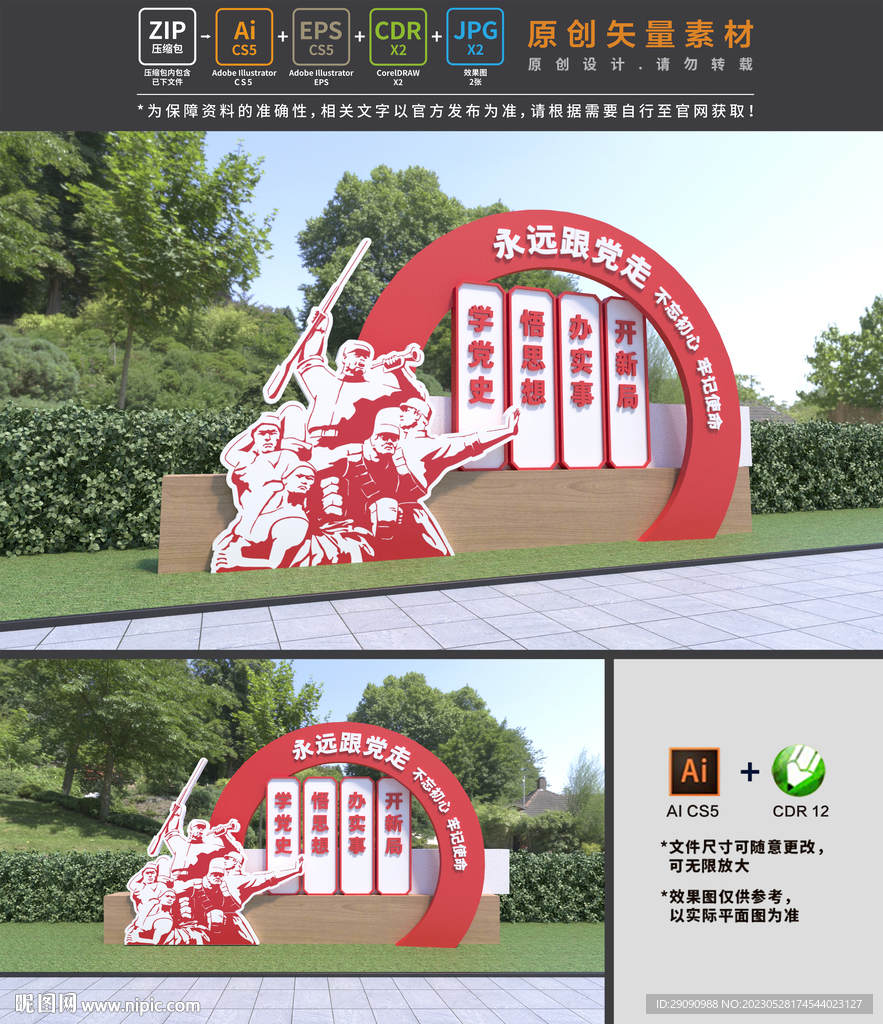 党建雕塑
