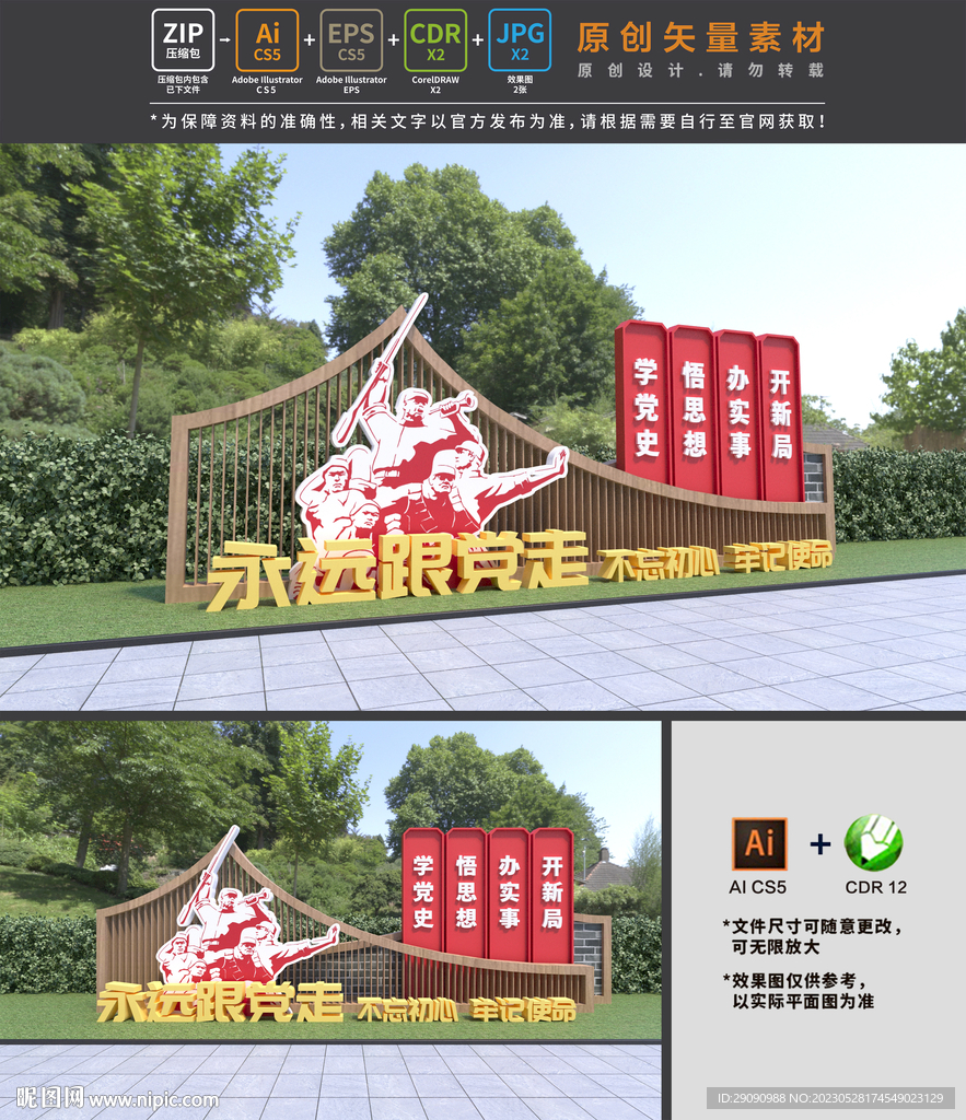 党建雕塑
