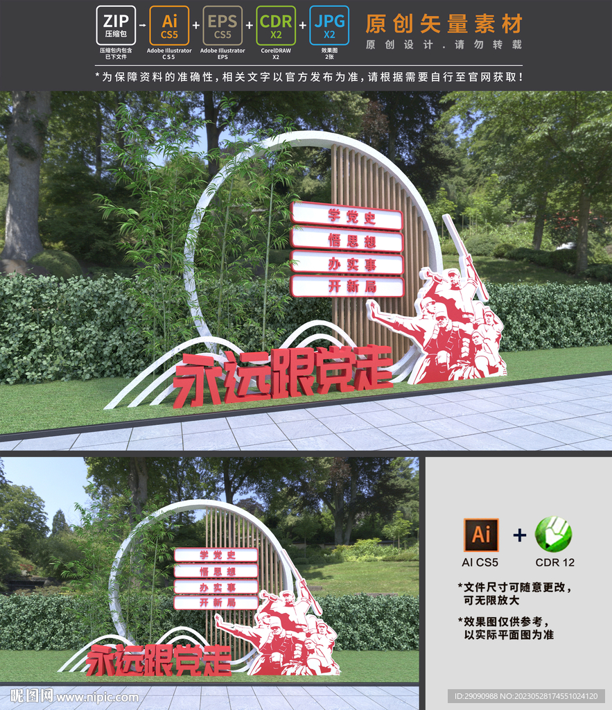 党建雕塑
