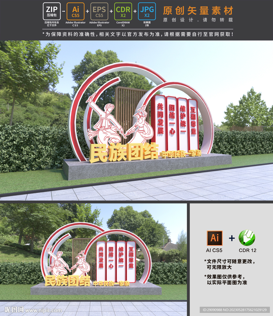民族团结雕塑