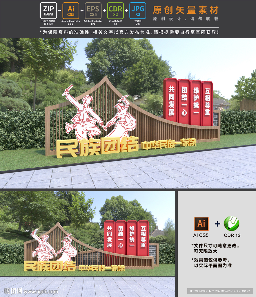 石榴籽精神雕塑