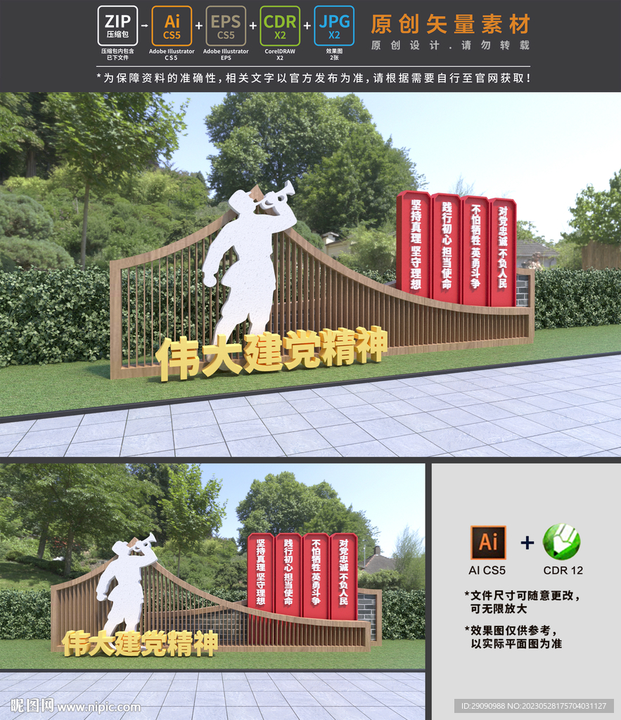 伟大建党精神