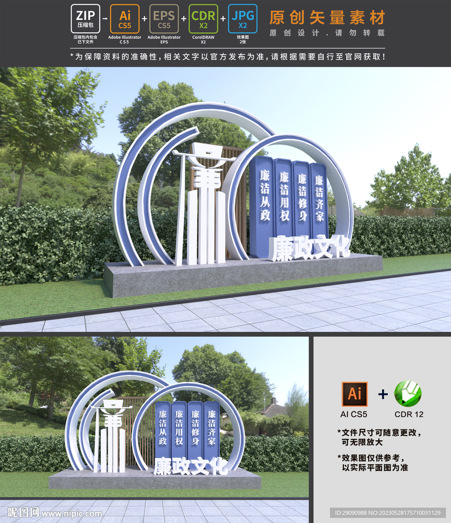 廉政公园雕塑