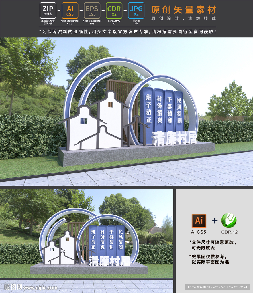 清廉村居