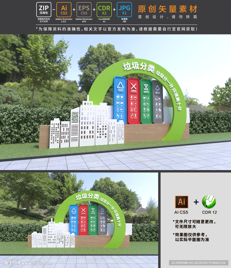 垃圾分类景观小品