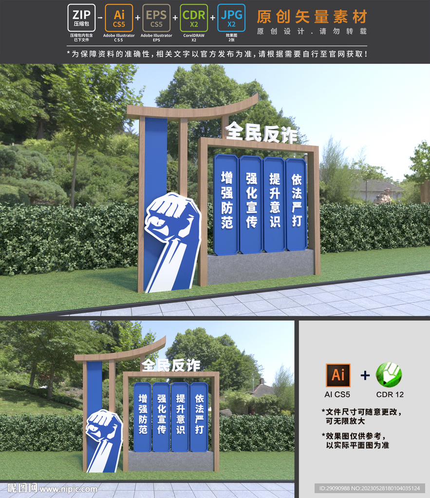 反诈雕塑