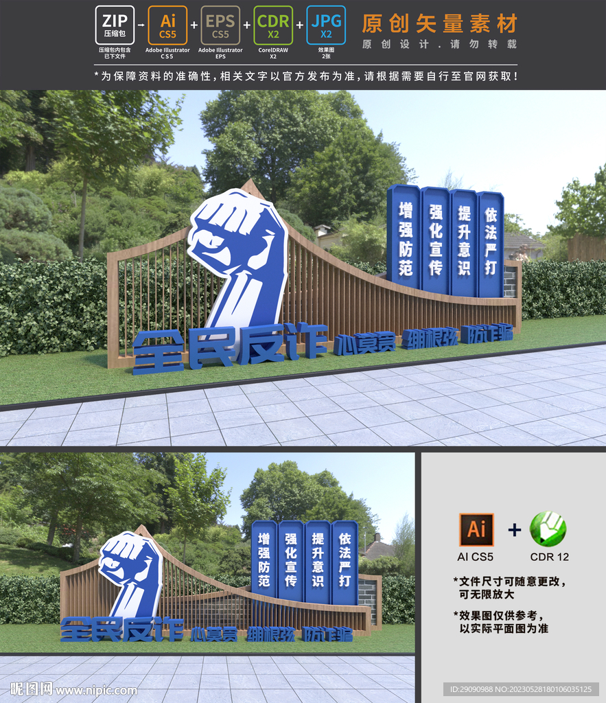 反诈雕塑