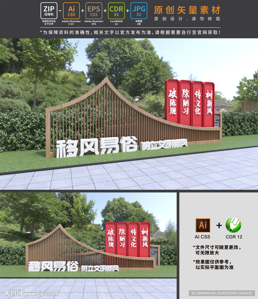 移风易俗