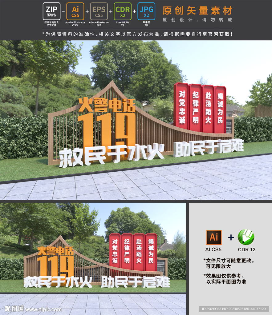 消防雕塑