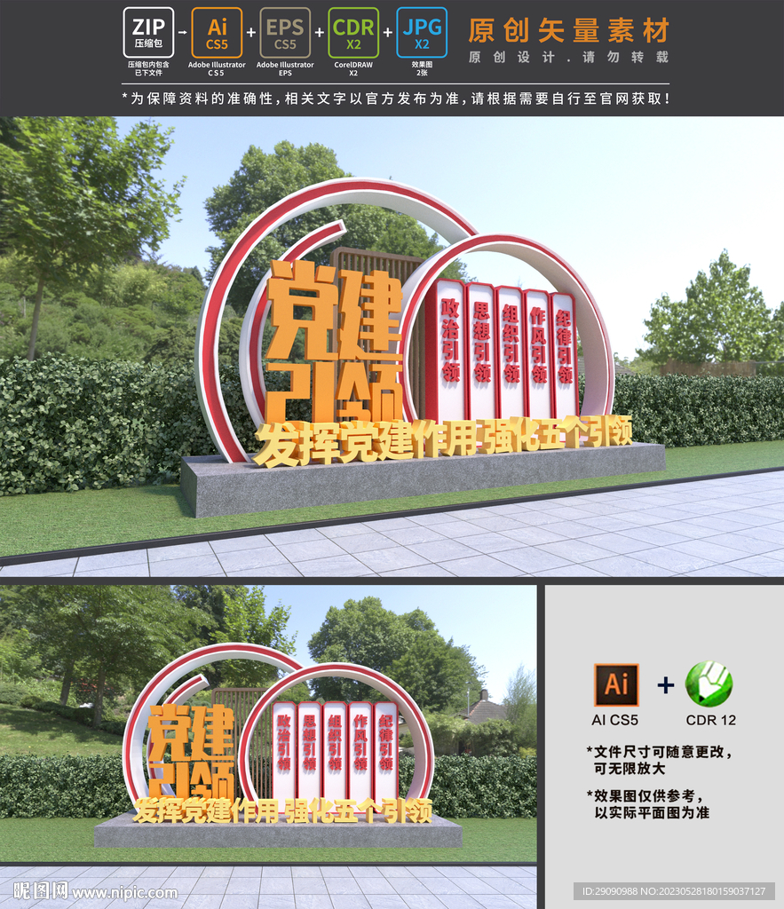 党建引领雕塑