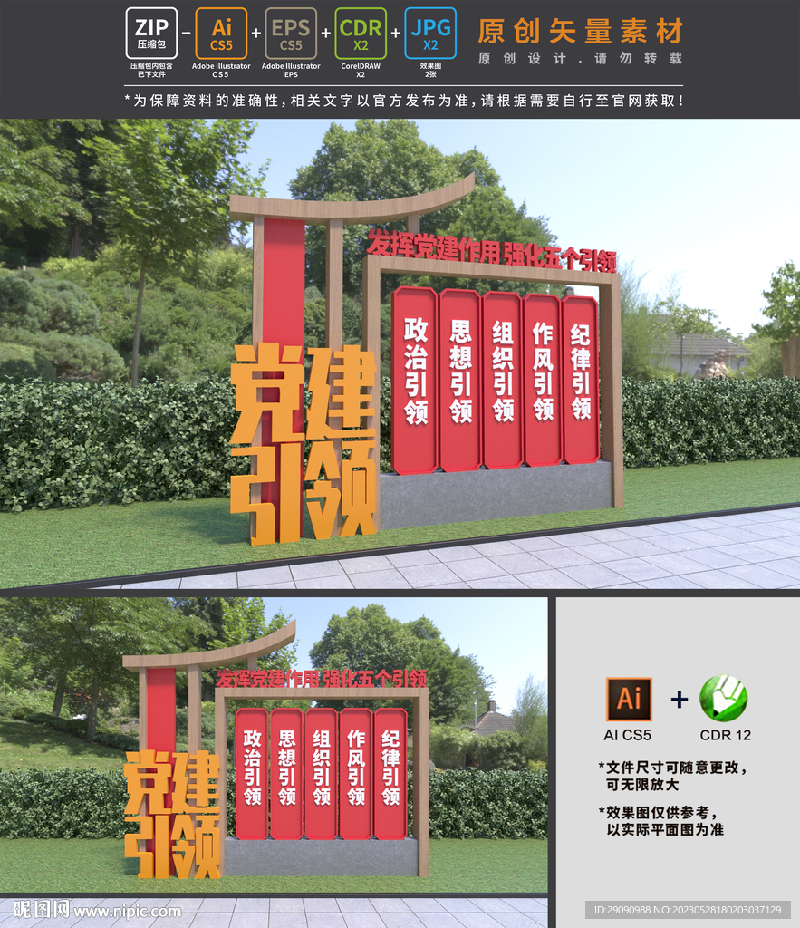党建引领雕塑