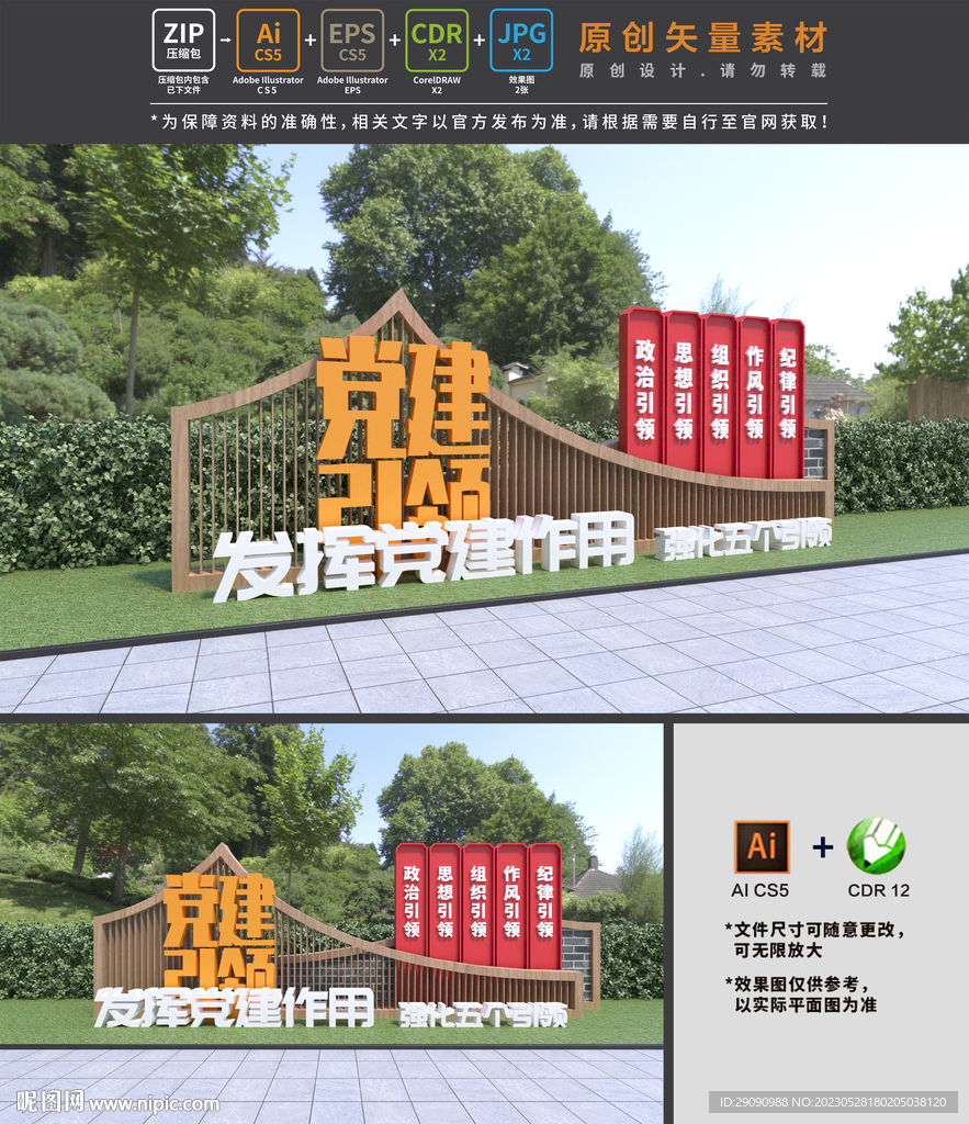 党建引领雕塑